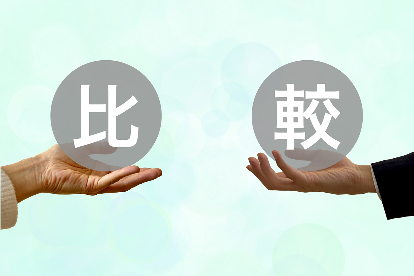 購買管理の最適化に欠かせない比較購買とは？効果や効率よく行う方法を解説